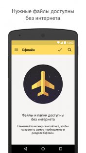Яндекс Диск 6.18.0. Скриншот 4