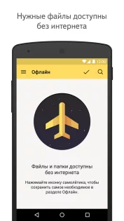 Яндекс Диск 6.19.0. Скриншот 4