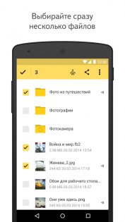 Яндекс Диск 5.88.0. Скриншот 5