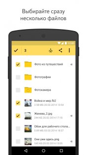 Яндекс Диск 6.7.1. Скриншот 5