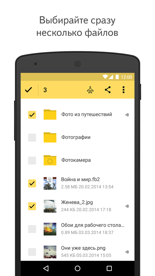 Программу для андроида диск