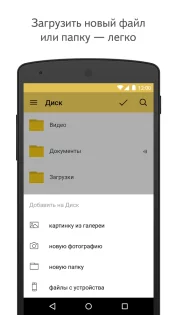 Яндекс Диск 6.12.0. Скриншот 6