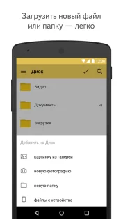 Яндекс Диск 6.19.0. Скриншот 6