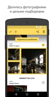 Яндекс Диск 5.88.0. Скриншот 8