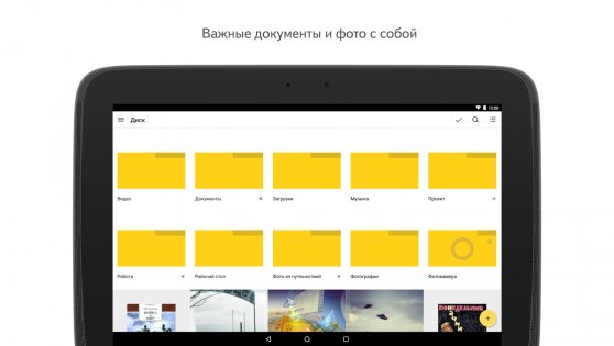 Яндекс Диск 5.88.0. Скриншот 9