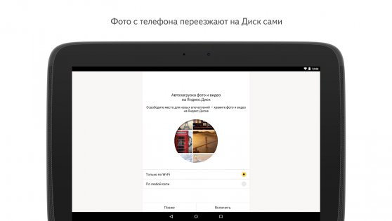 Яндекс Диск 5.82.1. Скриншот 10