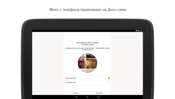 Яндекс Диск 6.18.0. Скриншот 10