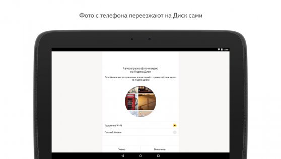 Яндекс Диск 6.19.0. Скриншот 10
