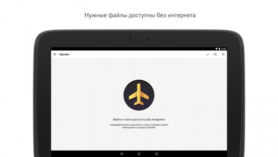Яндекс Диск 5.88.0. Скриншот 11
