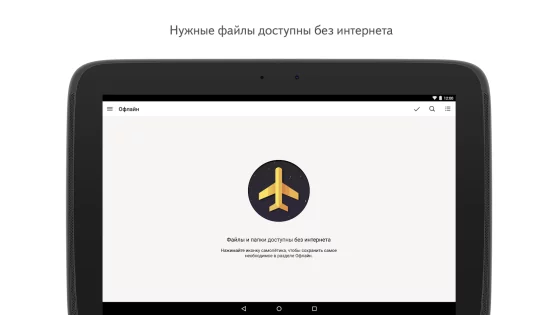 Яндекс Диск 6.19.0. Скриншот 11