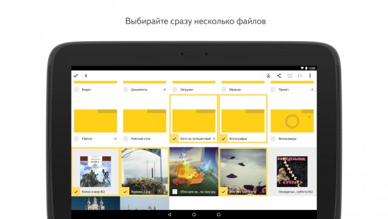 Яндекс Диск 5.82.1. Скриншот 12