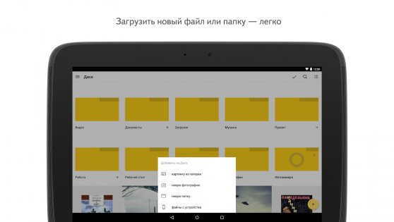 Яндекс Диск 5.82.1. Скриншот 13