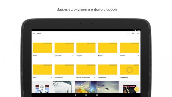 Яндекс Диск 6.12.0. Скриншот 16