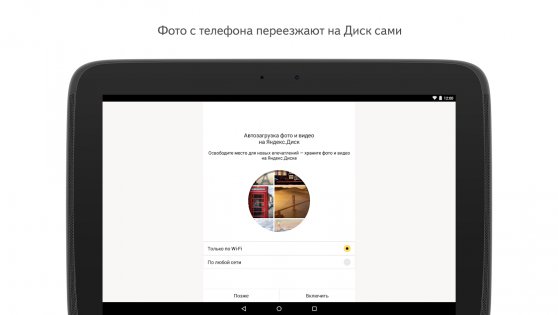 Яндекс Диск 6.1.0. Скриншот 17
