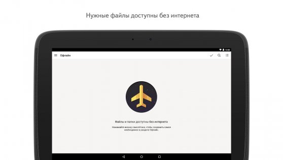 Яндекс Диск 6.19.0. Скриншот 18