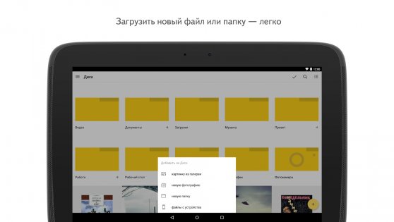 Яндекс Диск 6.12.0. Скриншот 20