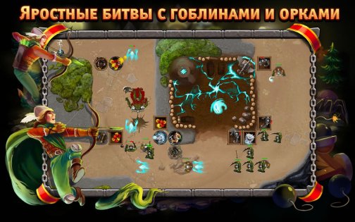 Королевские Защитники 1.3.3. Скриншот 2