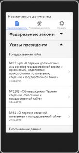 Информационная безопасность 1.0.3. Скриншот 1