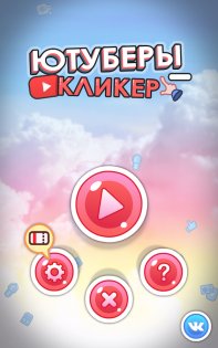 Youtubers Clicker 2.0.10. Скриншот 10