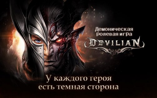 Devilian 1.1.5.47620. Скриншот 2