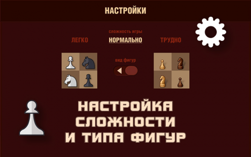 ШАХМАСТЕР Free 1.2. Скриншот 6