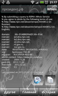 Whois Info 1.0.12. Скриншот 1