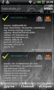 Whois Info 1.0.12. Скриншот 3