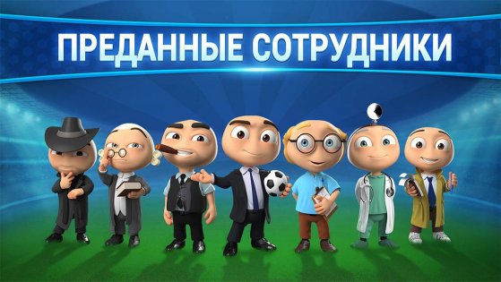 Футбольный онлайн-менеджер ФОМ 4.0.64.4. Скриншот 11