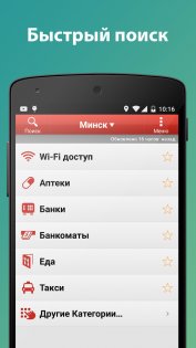 Могилев - городской гид 0.9.4. Скриншот 1
