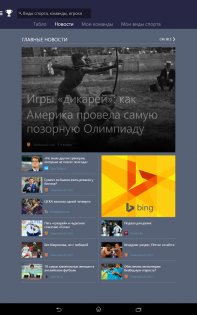 MSN Спорт 1.2.0. Скриншот 6