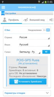 Radardroid Lite 3.75. Скриншот 3