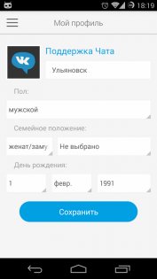Чат ВКонтакте 3.2.0. Скриншот 2