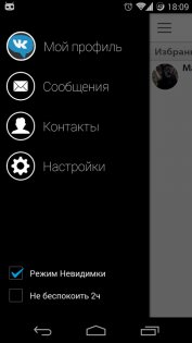 Чат ВКонтакте 3.2.0. Скриншот 3