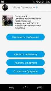 Чат ВКонтакте 3.2.0. Скриншот 5