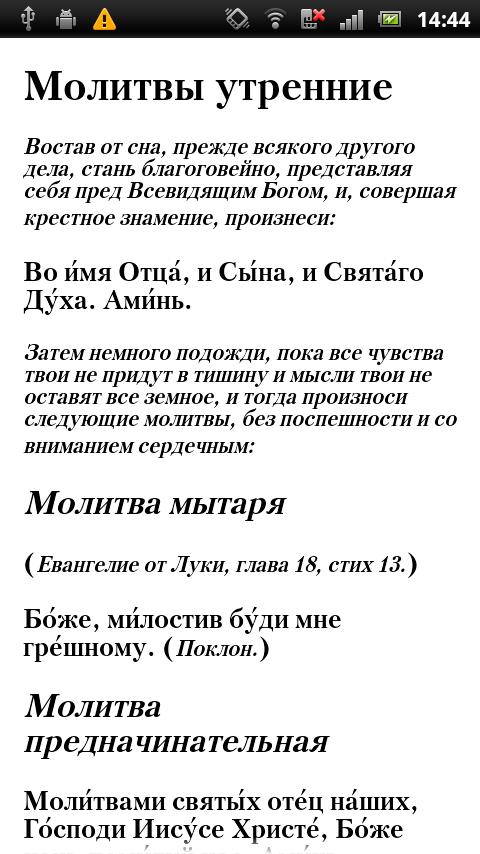 Православный молитвослов скачать бесплатно без регистрации на русском для андроид