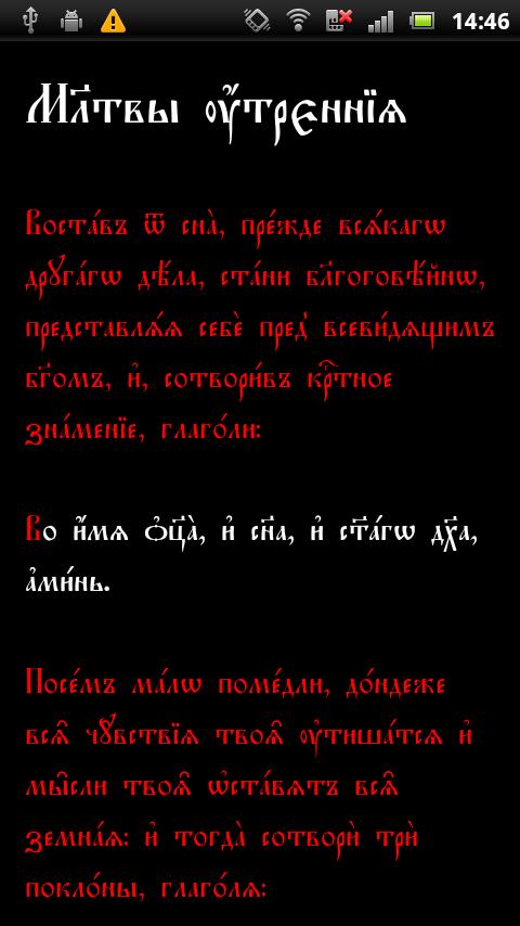 Православный молитвослов скачать бесплатно без регистрации на русском для андроид