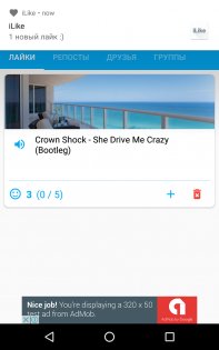 iLike — лайки, репосты, друзья! 2.3.8. Скриншот 4