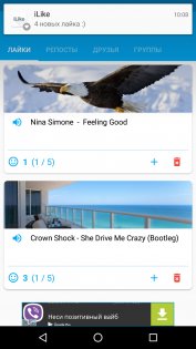 iLike — лайки, репосты, друзья! 2.3.8. Скриншот 9