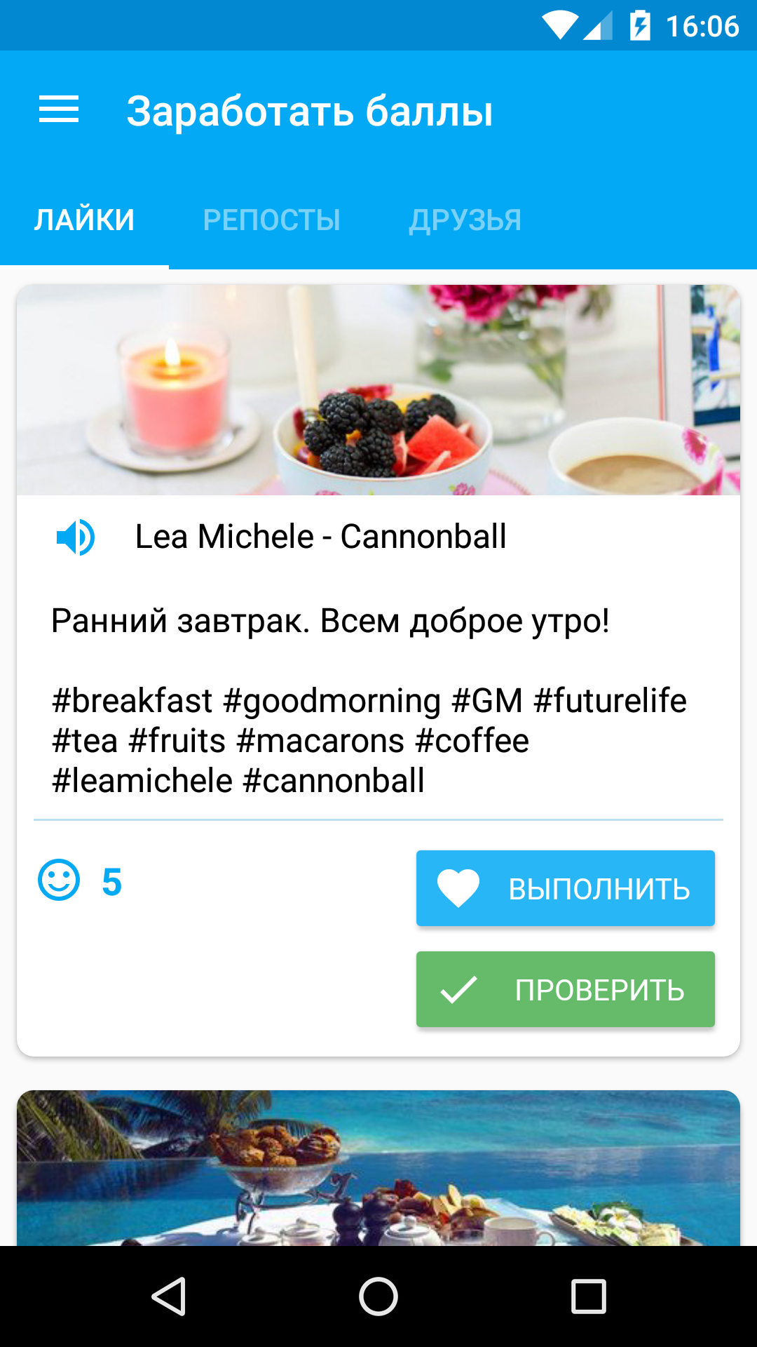 Скачать iLike — лайки, репосты, друзья! 2.3.8 для Android