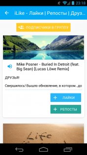 iLike — лайки, репосты, друзья! 2.3.8. Скриншот 8
