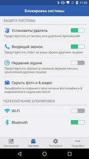 Smart AppLock 4.3.10. Скриншот 2