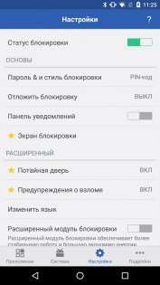  Smart AppLock 4.3.11. Скриншот 5