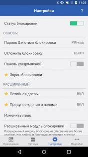 Smart AppLock 4.3.10. Скриншот 5