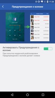 Smart AppLock 4.3.10. Скриншот 8