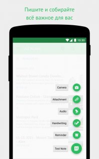 Evernote 10.141.1. Скриншот 3