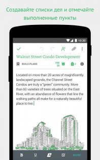 Evernote 10.141.1. Скриншот 4