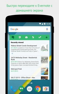 Evernote 10.141.1. Скриншот 9