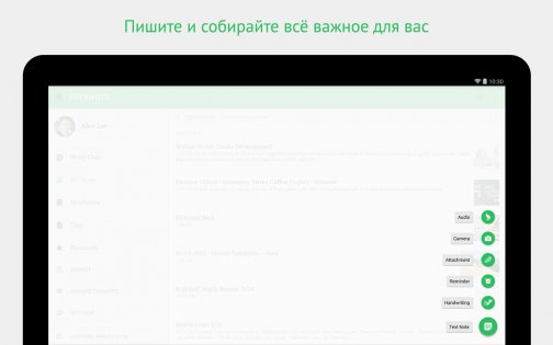 Evernote 10.103.2. Скриншот 11