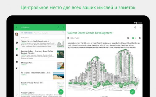 Evernote 10.141.1. Скриншот 12