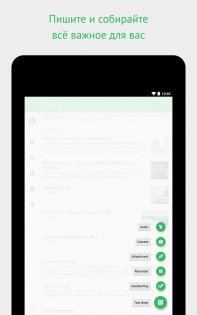 Evernote 10.103.2. Скриншот 18